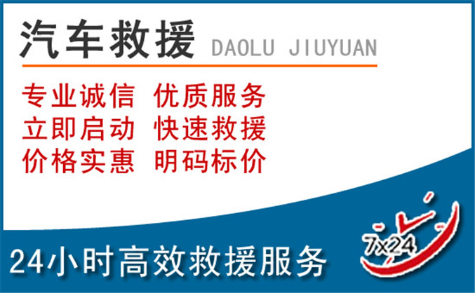 萨尔图区汽车救援 萨尔图区汽车救援