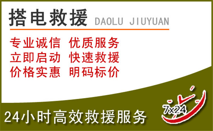 萨尔图区汽车道路救援 萨尔图区汽车道路救援