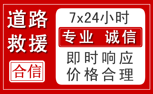 萨尔图区新能源汽车救援 萨尔图区新能源汽车救援